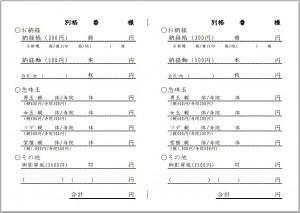 納経、授与品取りまとめ表