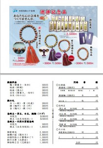 納経、授与品案内