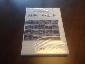 H26研修会DVD